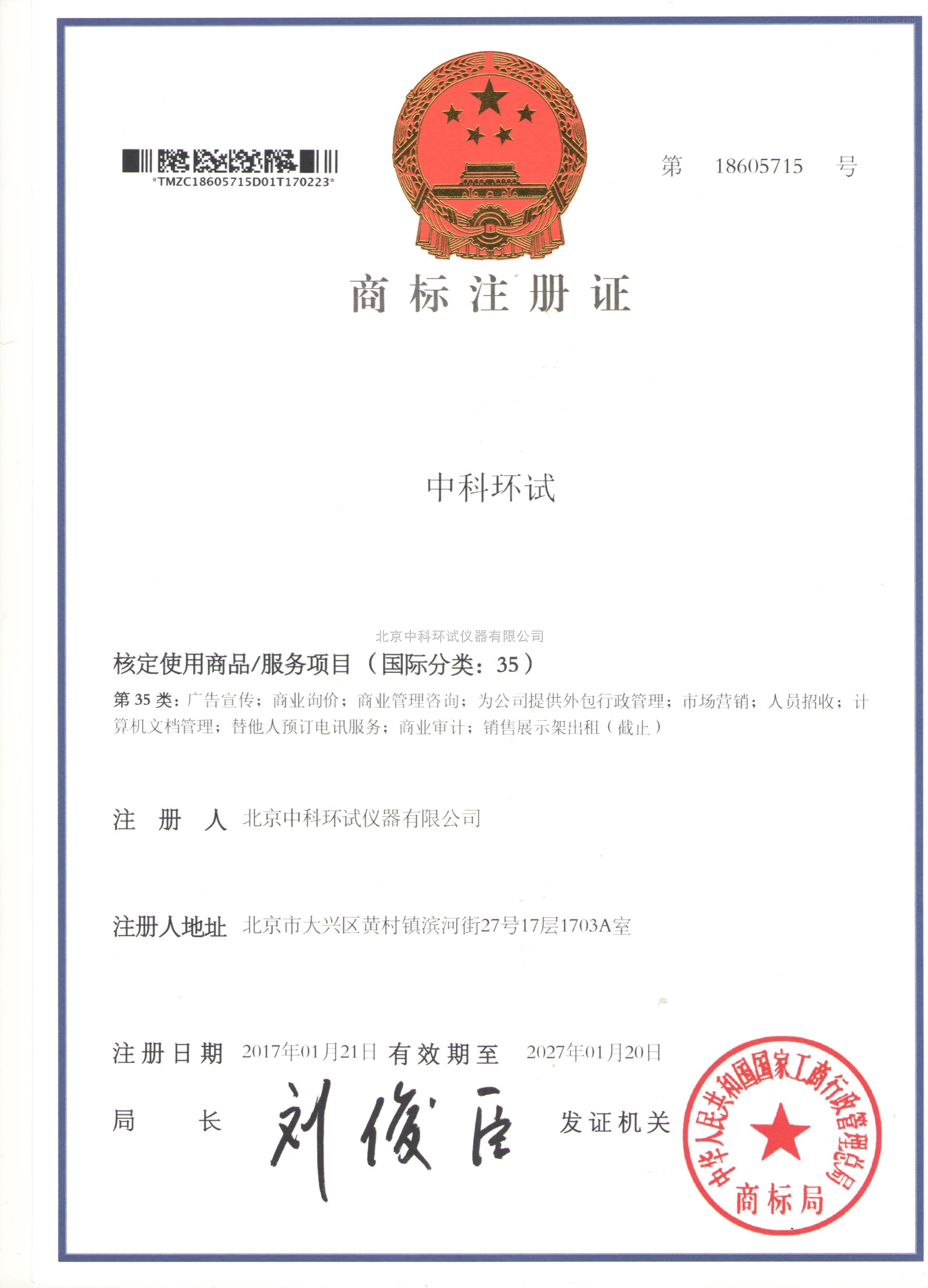 商标注册证